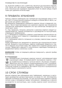 Страница 10