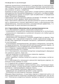 Страница 12
