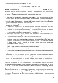 Страница 12