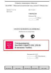 Беломо СВШПП-302