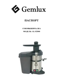 Gemlux GL-PJ900