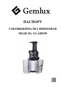 Gemlux GL-SJ8150