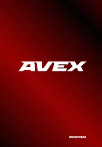 Avex MG-280С