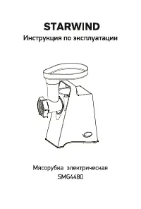 Starwind SMG4480
