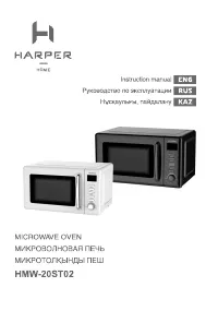 Harper HMW-20ST02