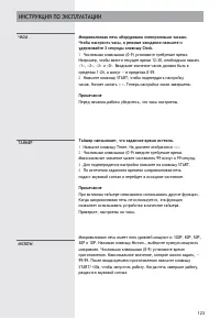 Страница 123