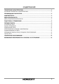 Horizont 20MW700-1378BLS