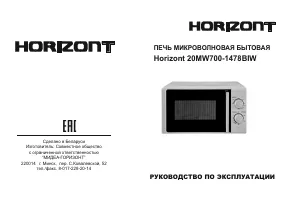 Horizont 20MW700-1478BIW