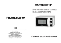 Horizont 20MW800-1378