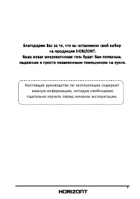 Horizont 23MW800-1379CAW