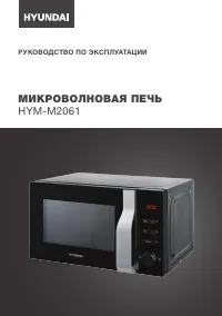 Hyundai HYM-M2061