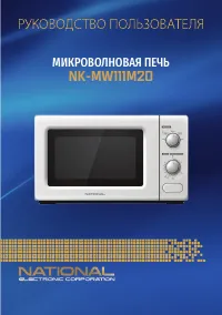 National NK-MW111M20
