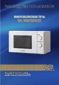 National NK-MW118M20