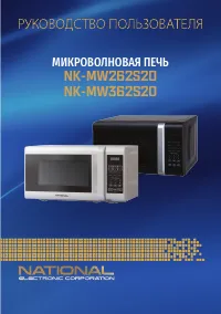National NK-MW362S20