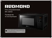 Redmond RM-2005D