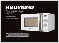 Redmond RM-2006D