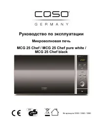 Caso MCG 25 Chef (3350)