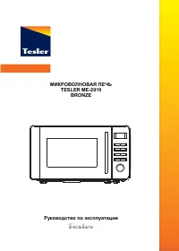 Tesler ME-2010 BRONZE