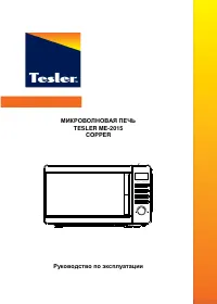 Tesler ME-2015 Copper