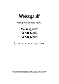 Weissgauff WMO-202