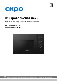Akpo MEA 82008 MEP02