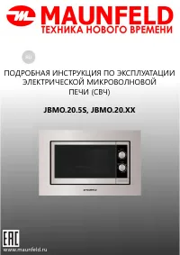 Maunfeld JBMO.20.5ERIB