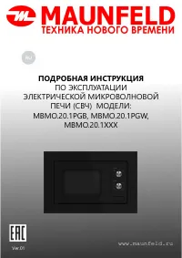 Maunfeld MBMO.20.1PGB