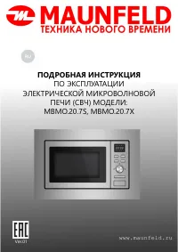 Maunfeld MBMO.20.7S