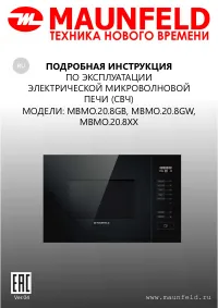 Maunfeld MBMO.20.8GW