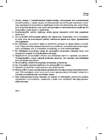 Страница 11