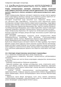Страница 22