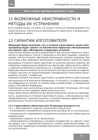 Страница 11