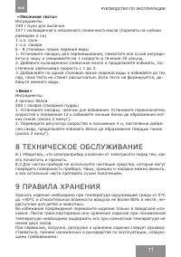 Страница 11