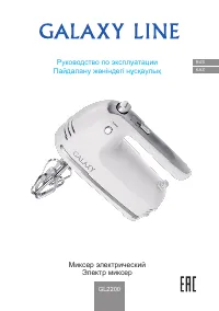 Galaxy LINE GL 2200