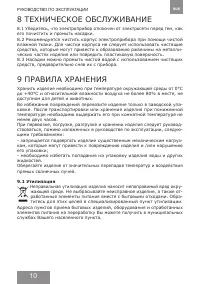 Страница 10