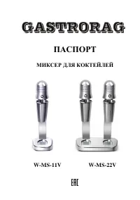 Gastrorag W-MS-22V