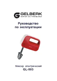 Gelberk GL-503