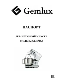 Gemlux GL-SM6.8B