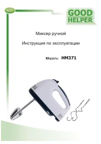 Goodhelper HM-371