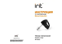 IRIT IR-5432