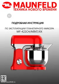 Maunfeld MF-422CH
