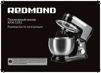 Redmond RFM-5393