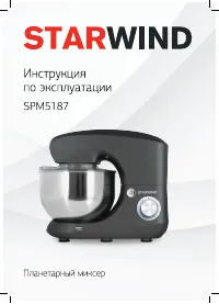 Starwind SPM5187
