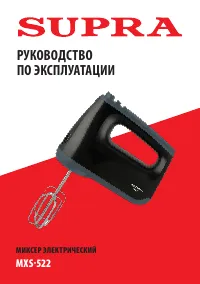 Supra MXS-522