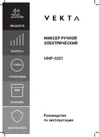 Vekta HMP-0201