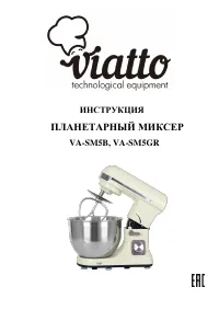 Viatto VA-SM5B