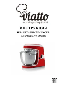 Viatto VA-SM99RS