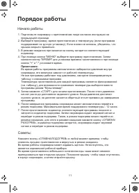 Страница 11