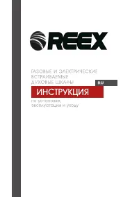 Reex OE 6060 RBk