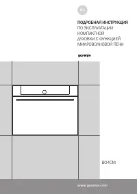 Gorenje BCMS598S19X